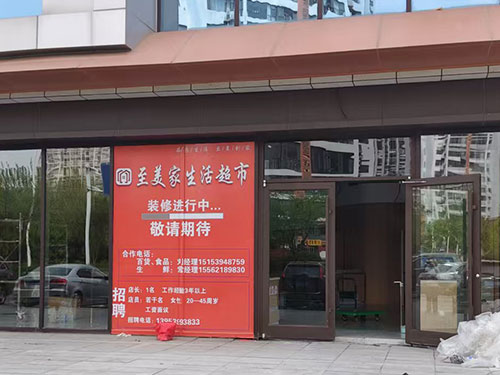 合作超市