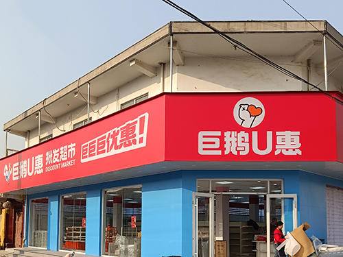 合作超市