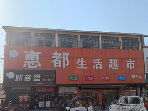合作超市